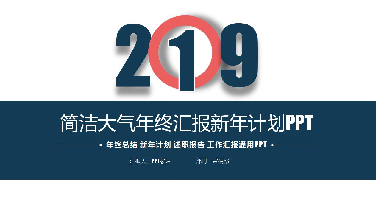 年终总结报告ppt模板