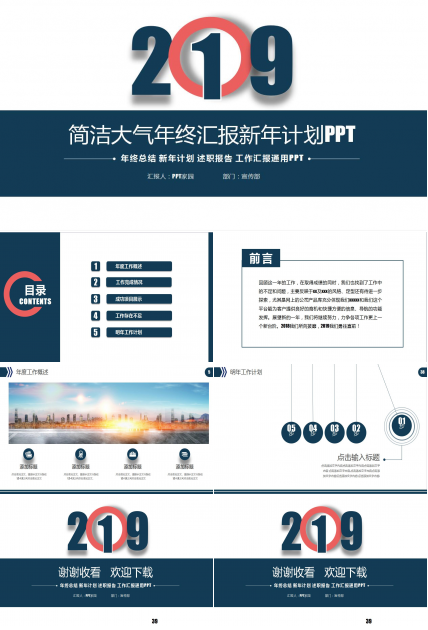 年终总结报告ppt模板