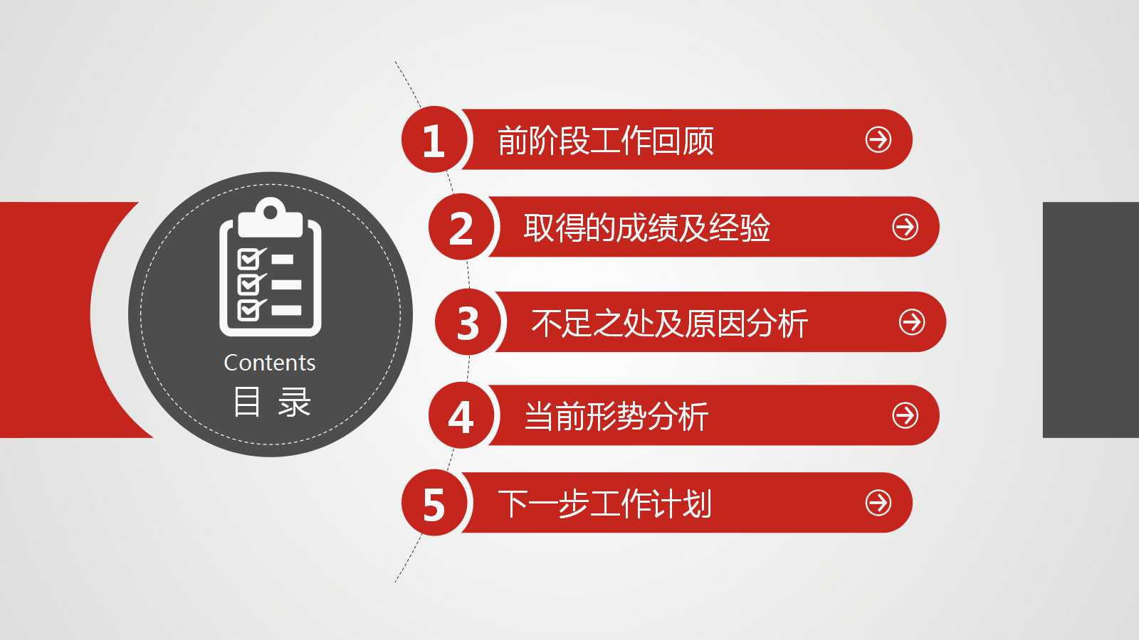 红色创意商务通用ppt模板