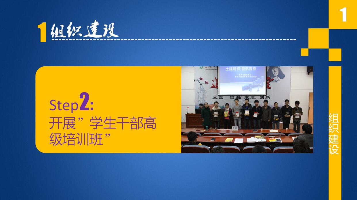 蓝色简约优秀学生会答辩PPT模板