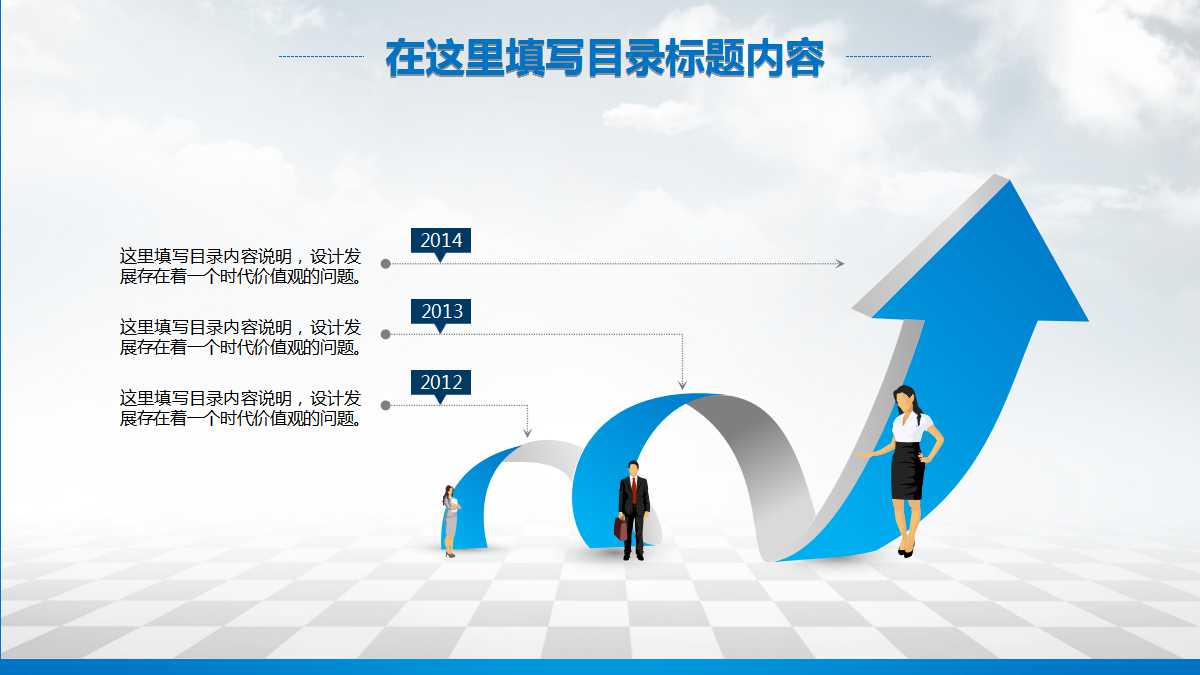 创意建筑风商务ppt模板下载