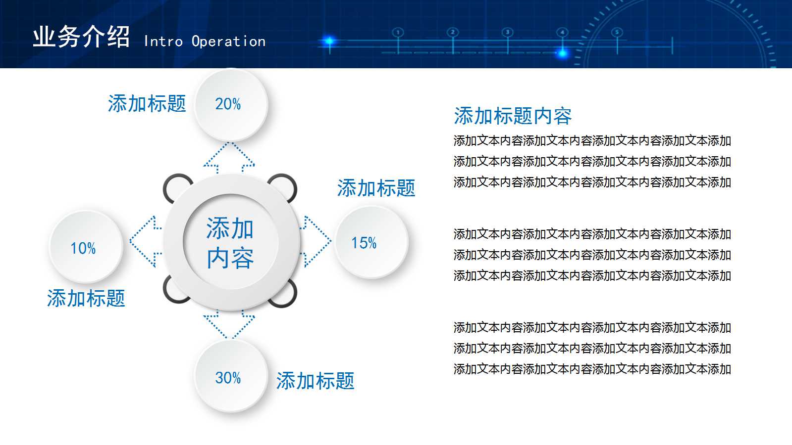 ppt企业介绍模板