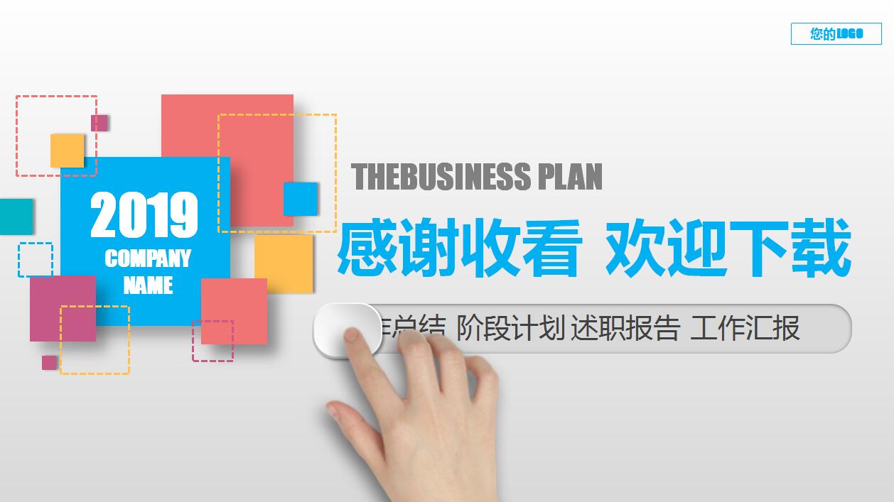 新年工作计划ppt模板