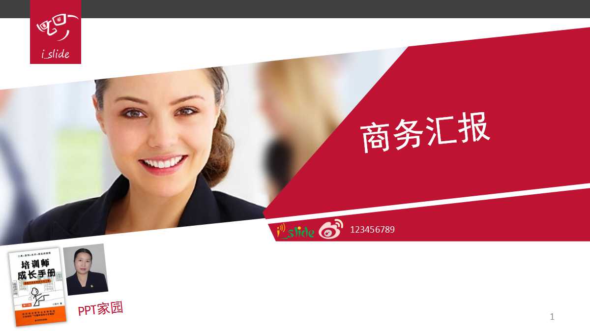 简约几何风商务汇报ppt模板