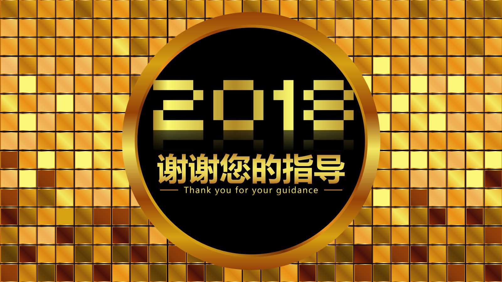 黑金高端大气年度总结ppt模板