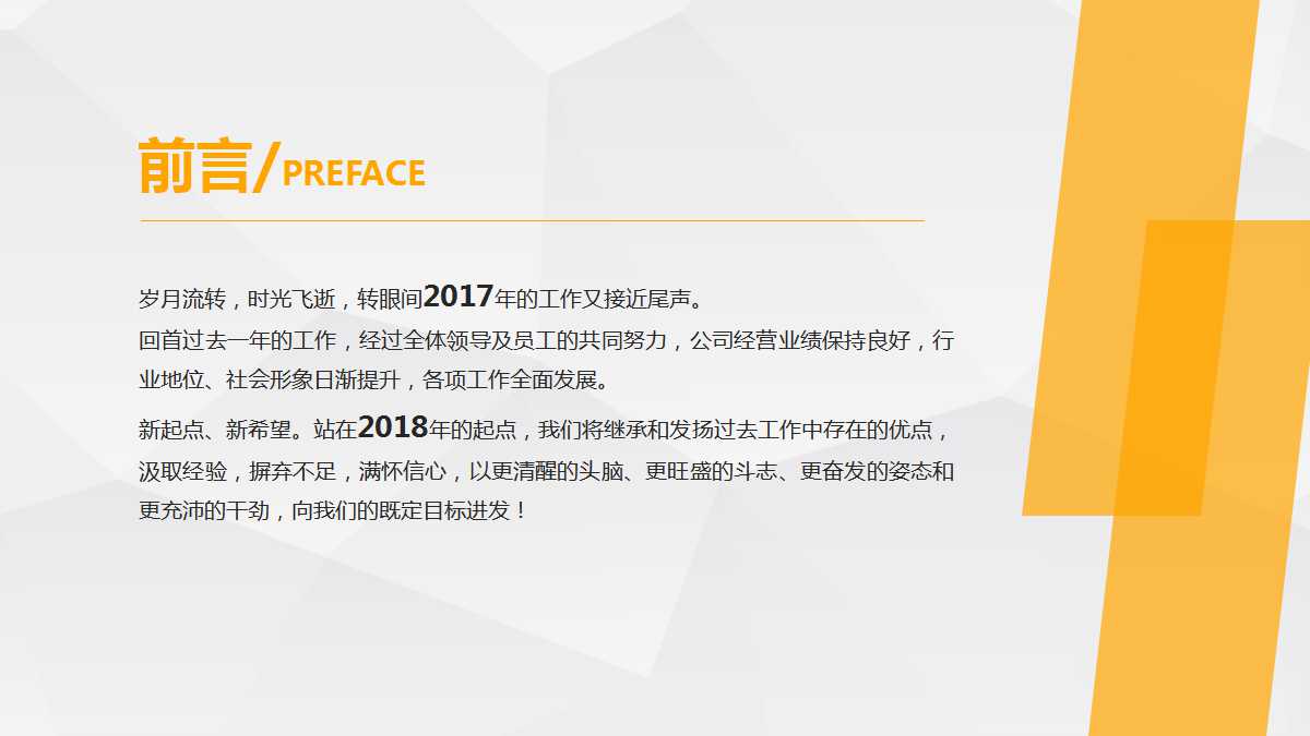 创意立体新年计划ppt模板