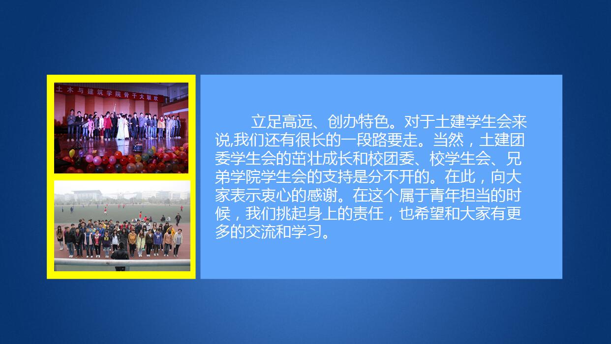 蓝色简约优秀学生会答辩PPT模板