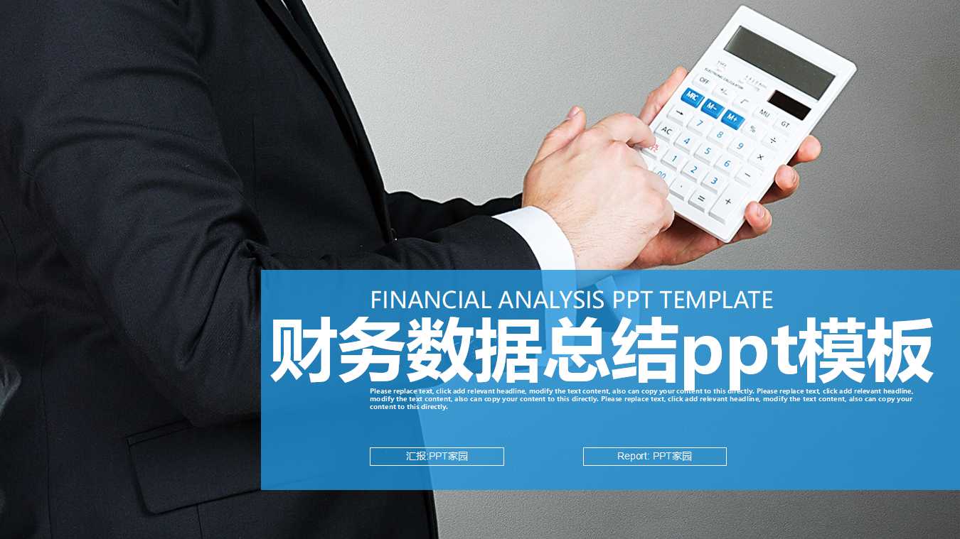 财务数据总结ppt模板