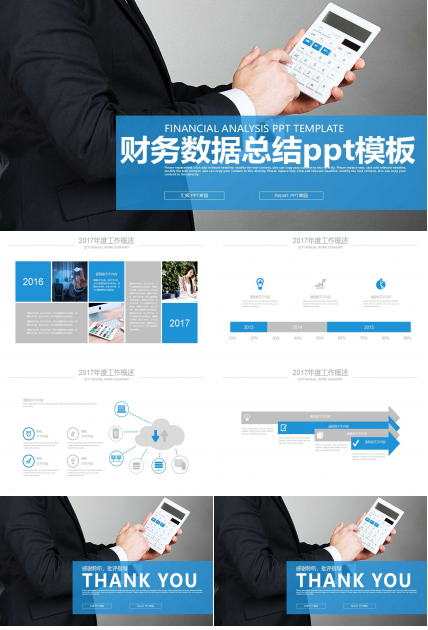 财务数据总结ppt模板