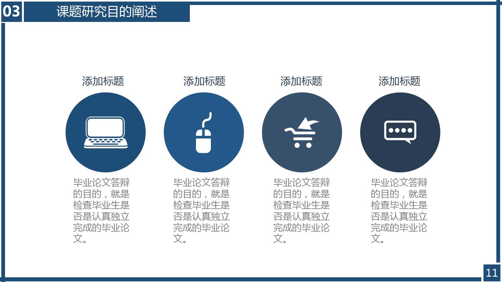 极简主义精品通用ppt模板
