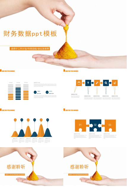 财务数据ppt模板