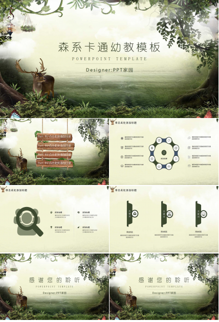 森系卡通教育ppt模板