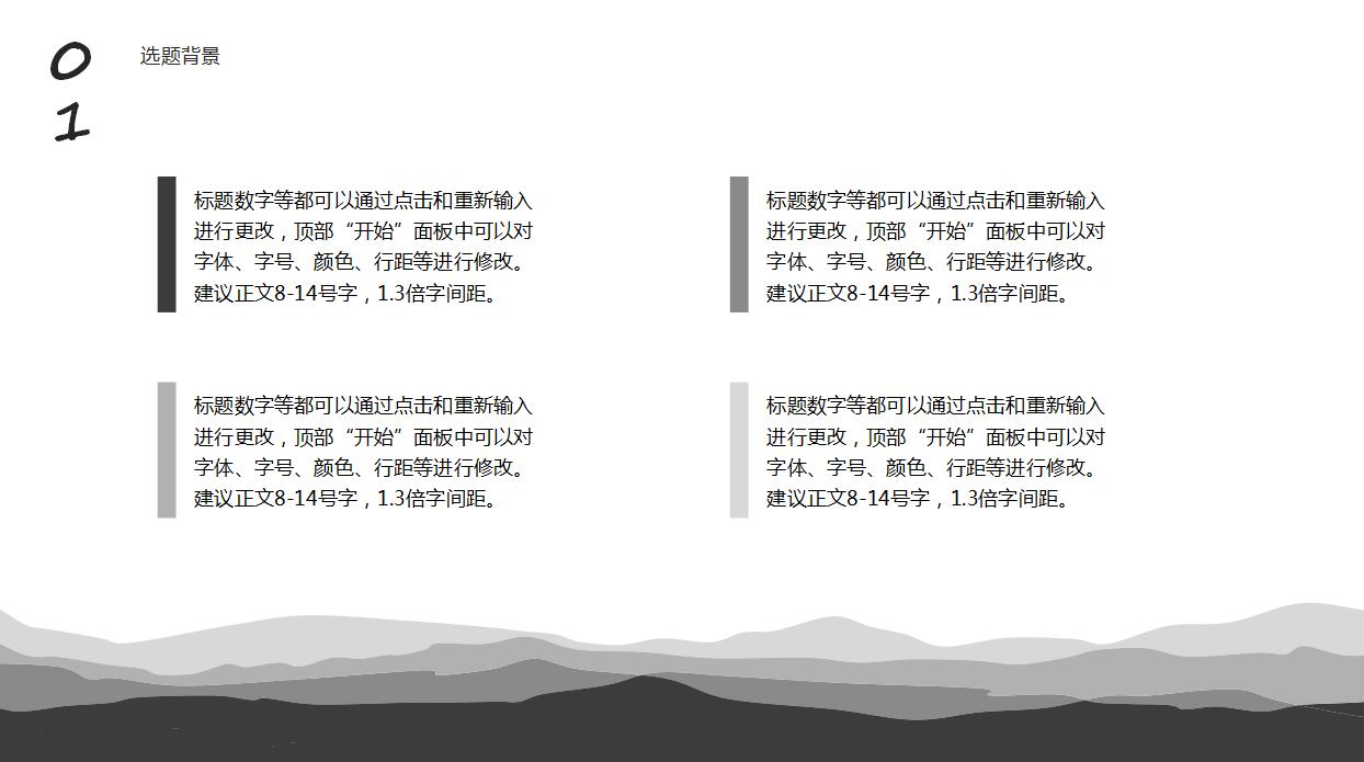 黑白简约毕业论文答辩PPT模板