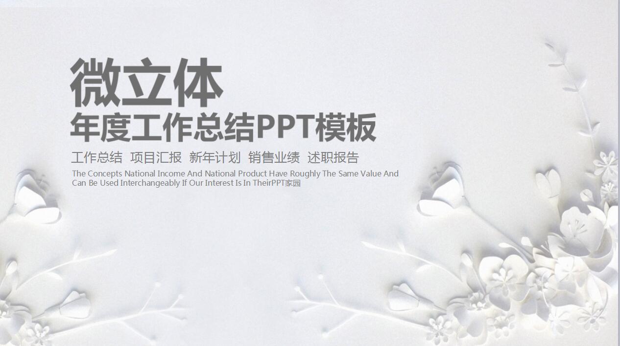 年度工作总结ppt模板
