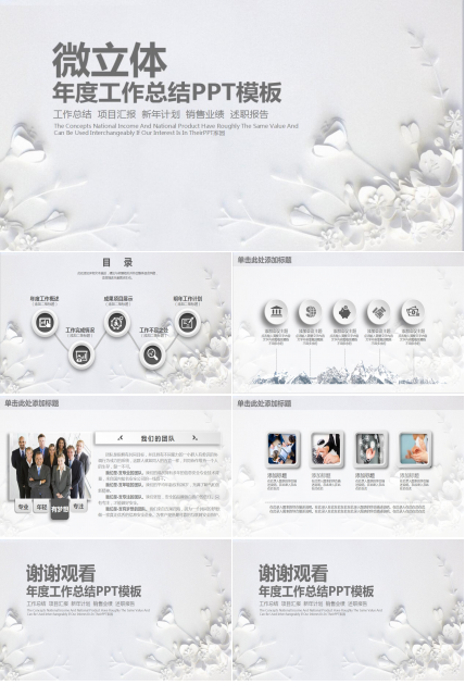 年度工作总结ppt模板