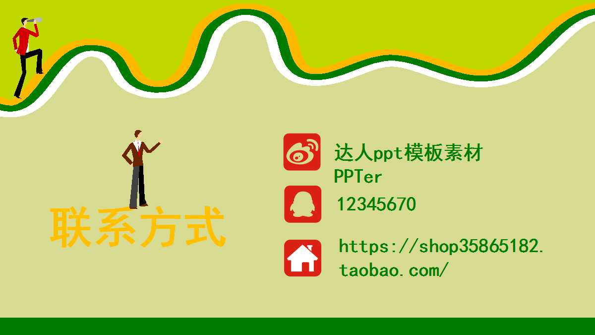 创意精美商务ppt模板