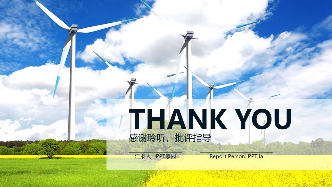 电力能源PPT模板