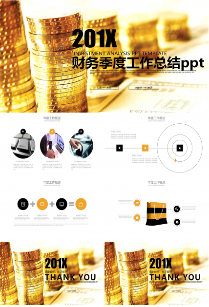 财务季度工作总结ppt模板