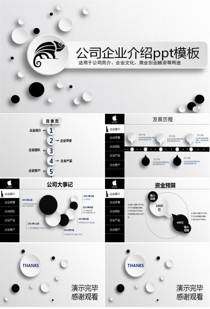 公司企业介绍ppt模板