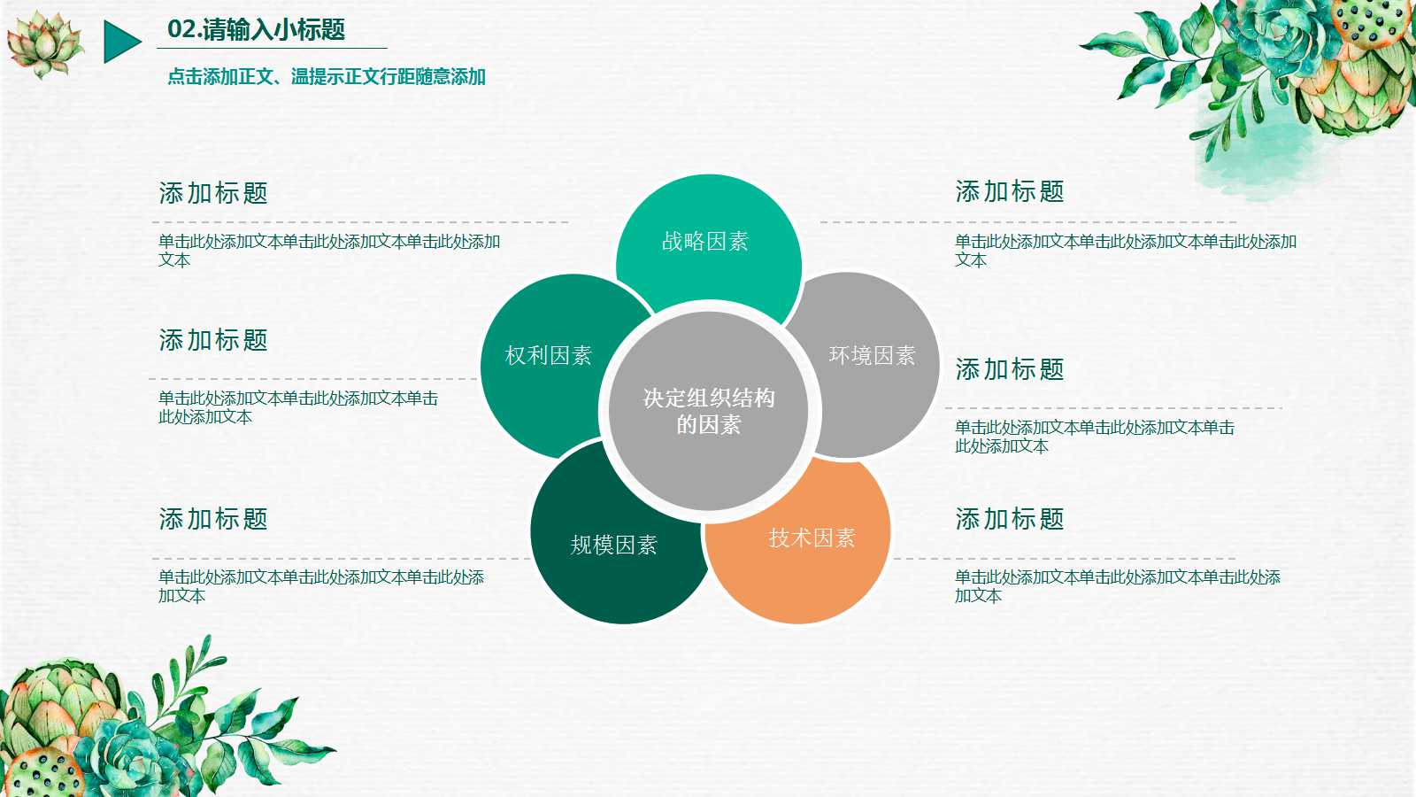 水彩手绘教育通用ppt模板
