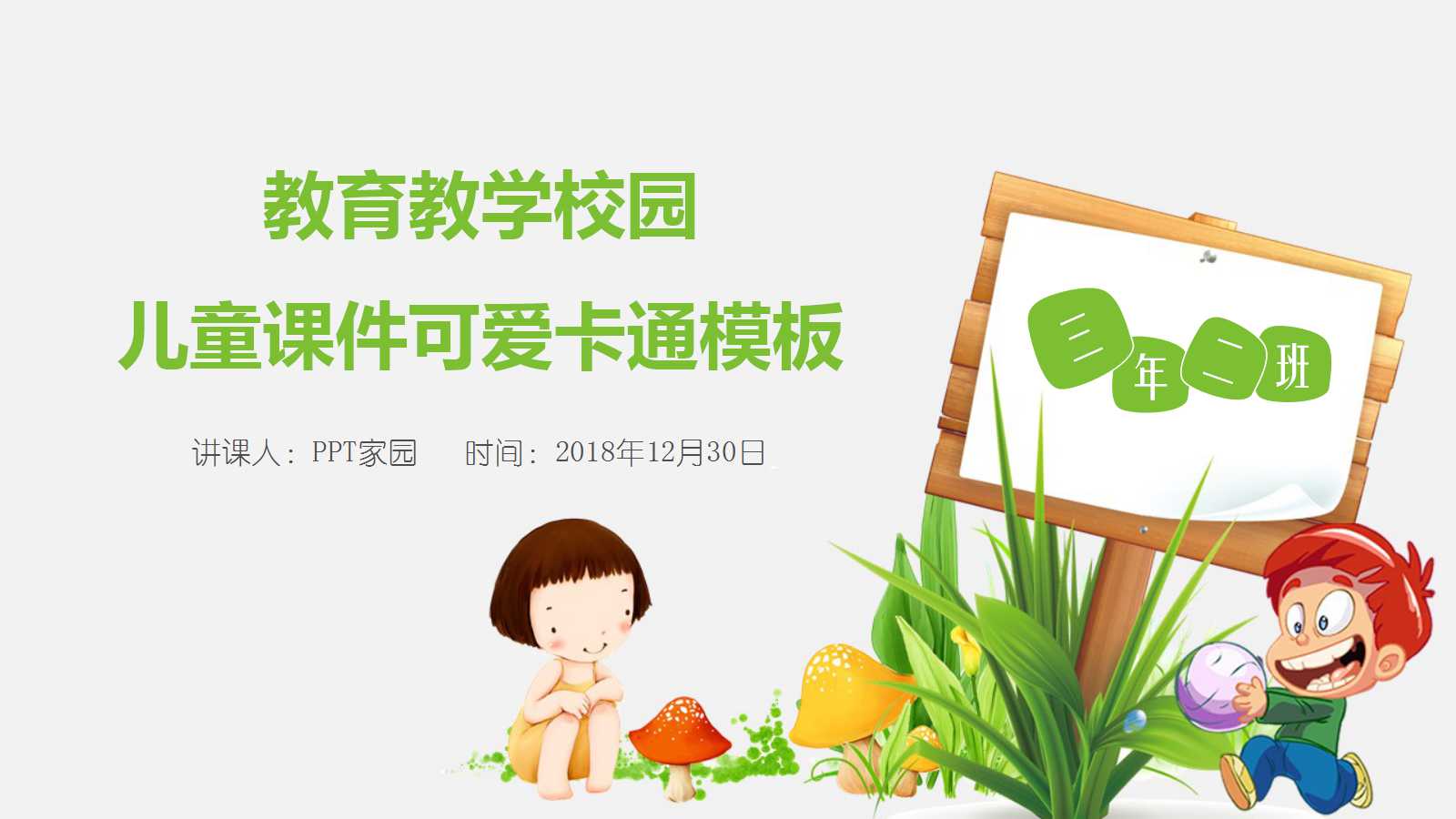 儿童课件可爱卡通ppt模板