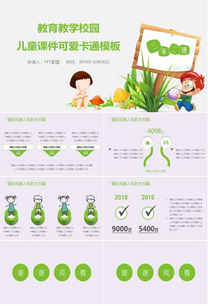 儿童课件可爱卡通ppt模板