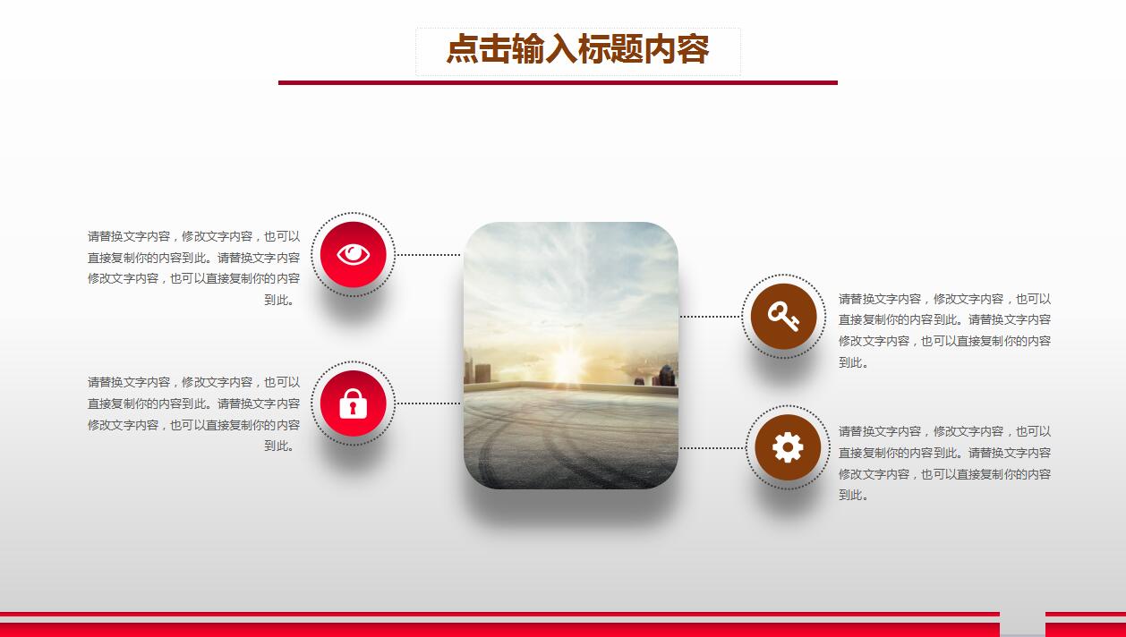 销售工作计划ppt模板