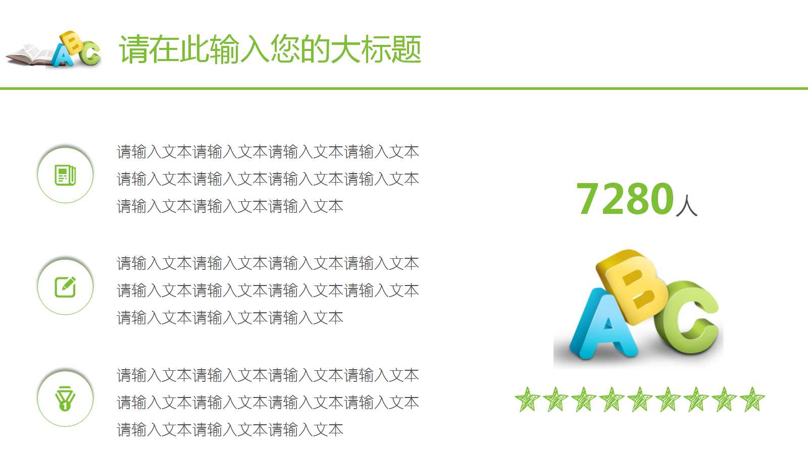 绿色儿童卡通手绘ppt模板