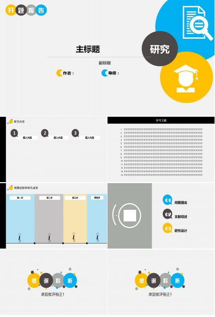 简洁大气开题报告PPT模板下载