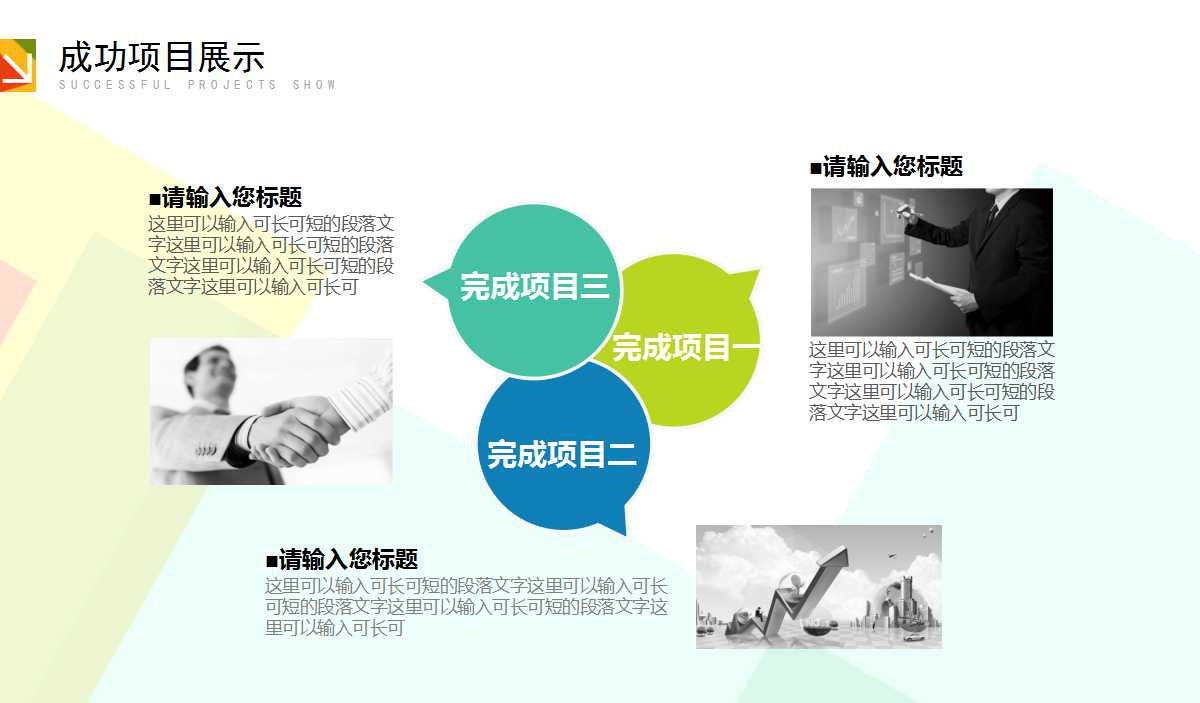 创意几何色块工作计划ppt模板