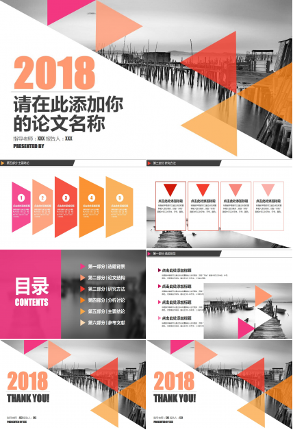 时尚创意毕业论文答辩PPT模板