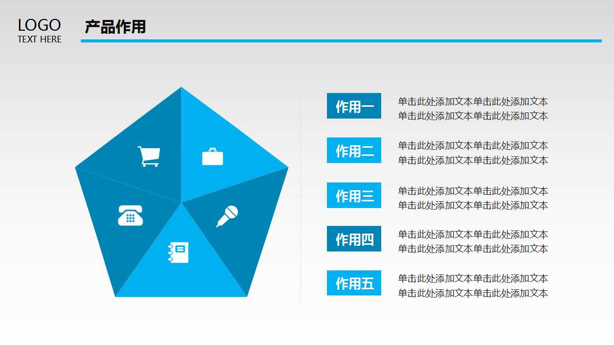 公司介绍ppt模板