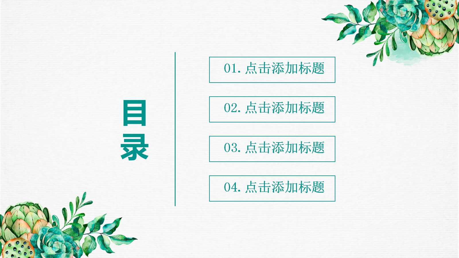 水彩手绘教育通用ppt模板