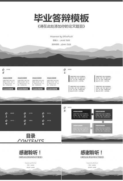 黑白简约毕业论文答辩PPT模板