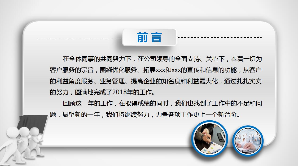 阶段工作计划ppt模板