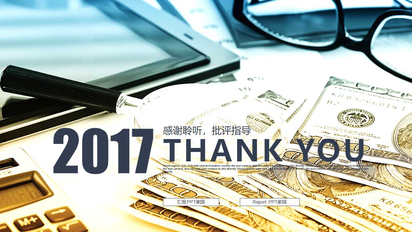 2017年财务工作汇报ppt模板