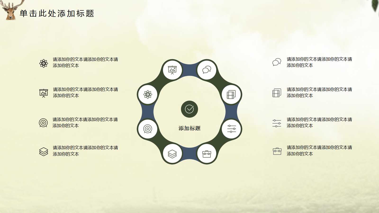 森系卡通教育ppt模板