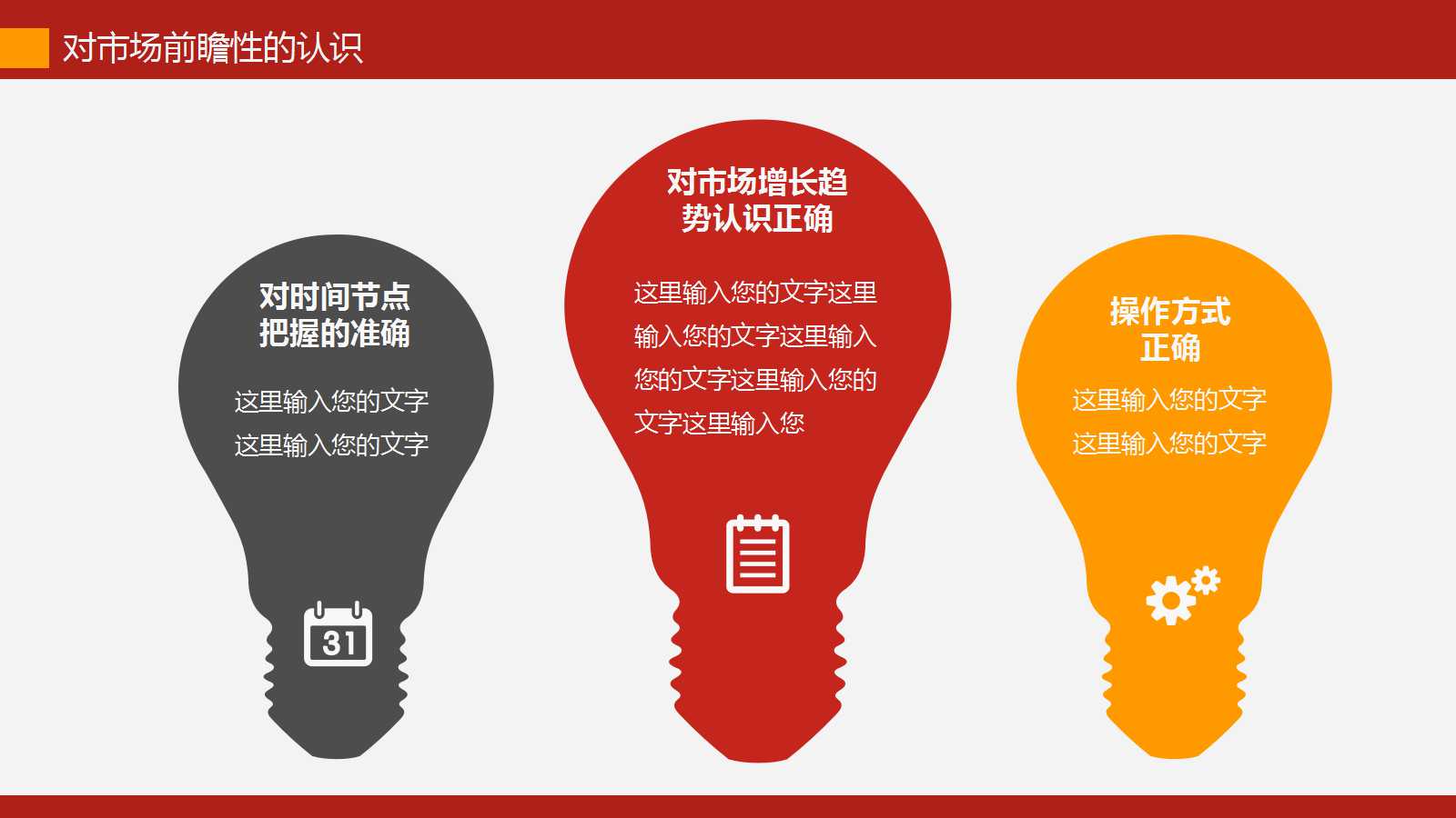 红色创意商务通用ppt模板