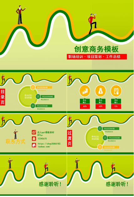 创意精美商务ppt模板