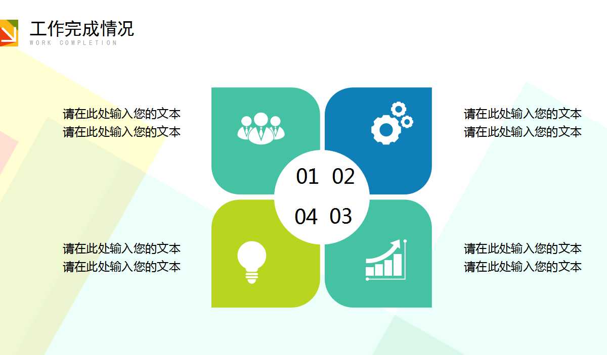 创意几何色块工作计划ppt模板