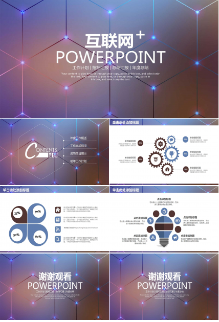 酷炫动感互联网工作总结ppt模板