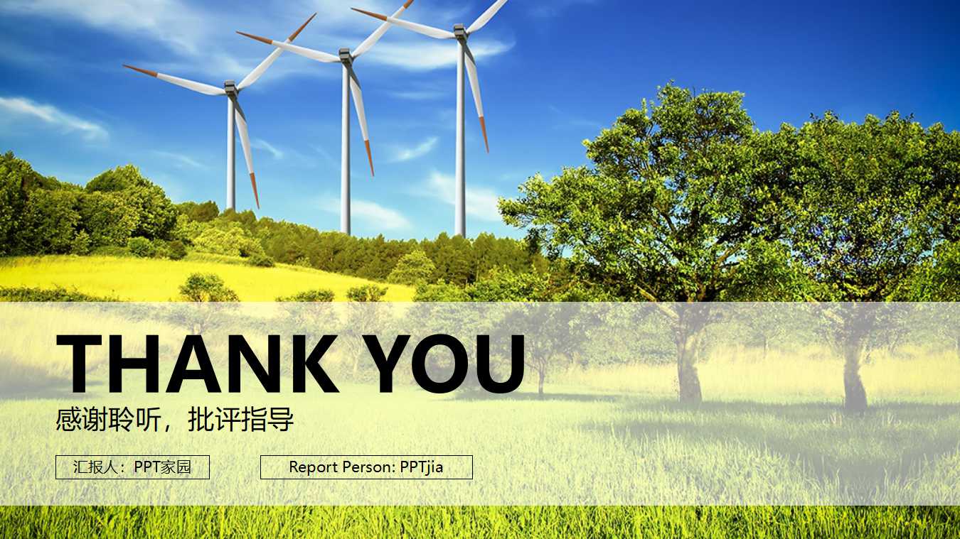 环保电力能源PPT