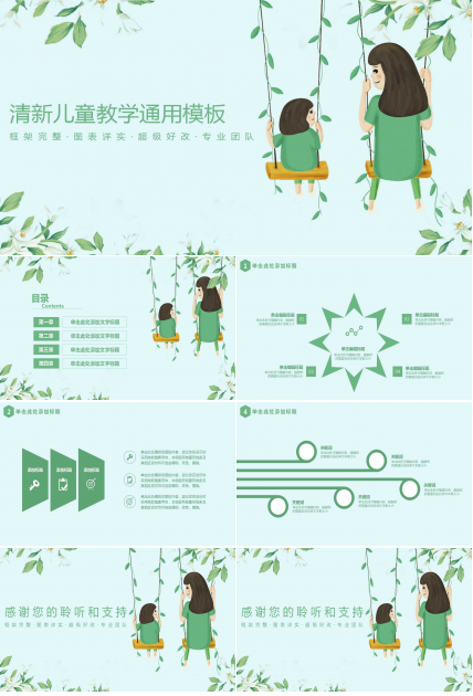 清新儿童教学通用ppt模板