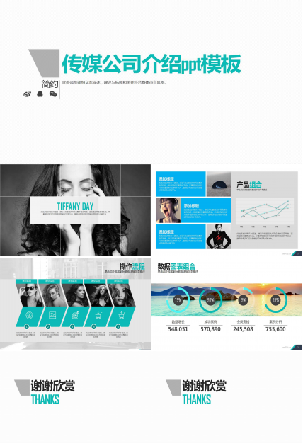 传媒公司介绍ppt模板