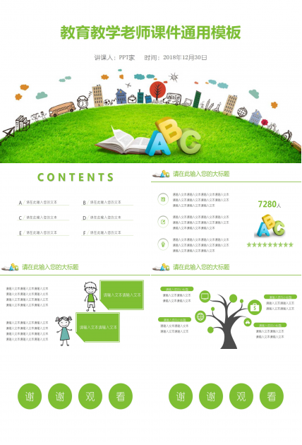 绿色儿童卡通手绘ppt模板