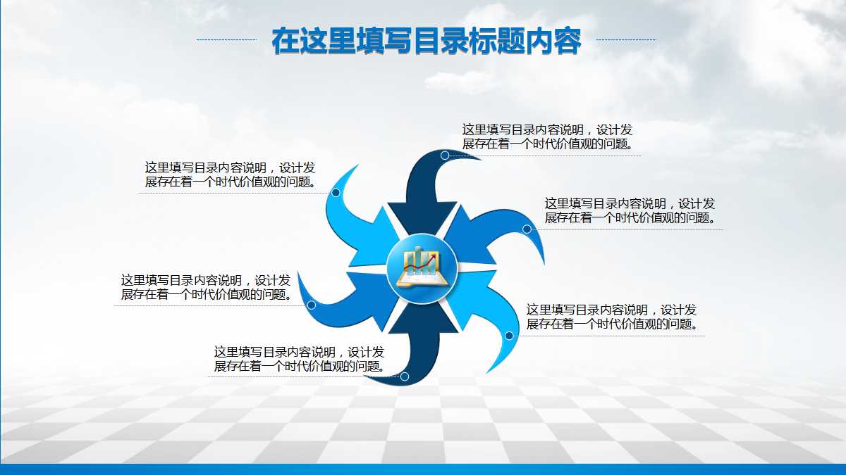 创意建筑风商务ppt模板下载