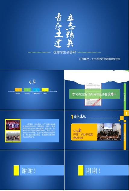 蓝色简约优秀学生会答辩PPT模板