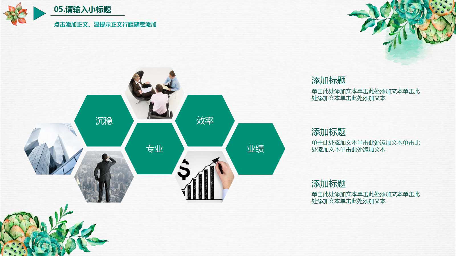 水彩手绘教育通用ppt模板