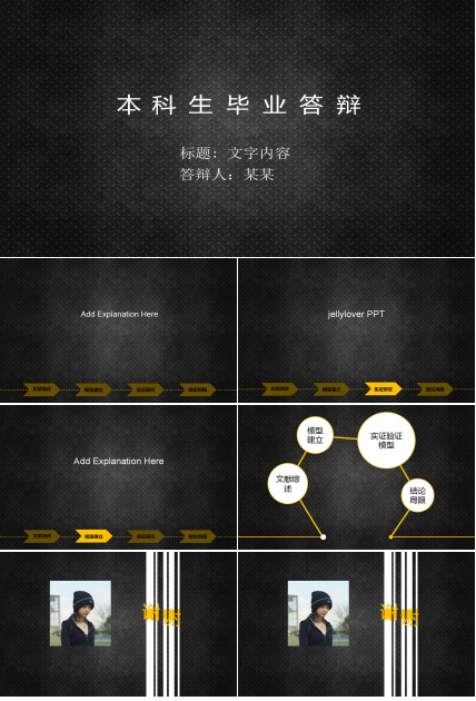 本科生毕业论文答辩PPT模板