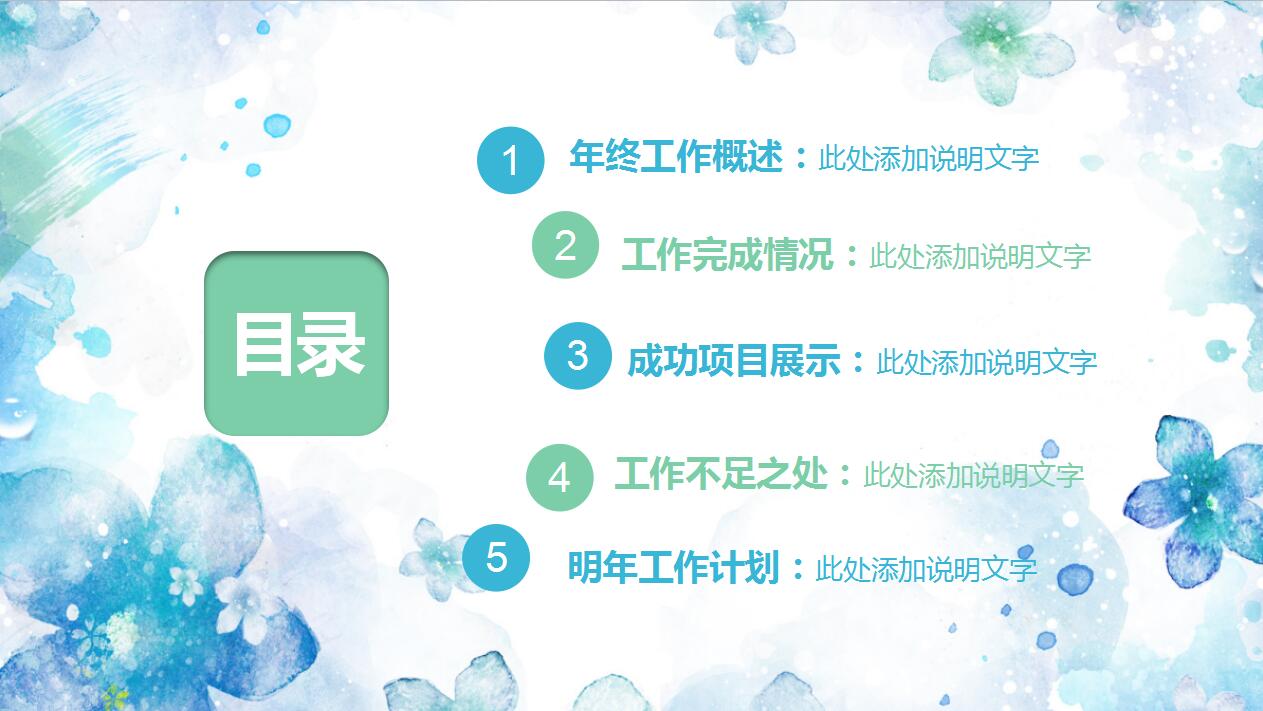 个人工作计划ppt模板